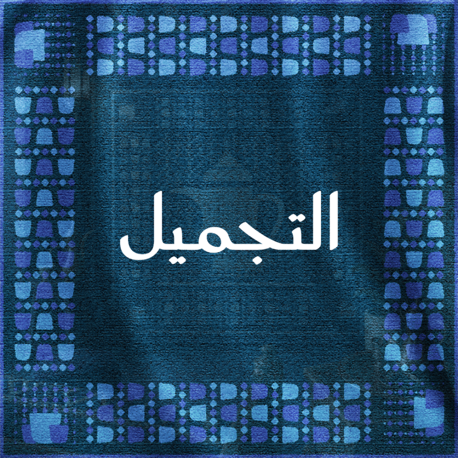 إبرة دبي بيلا كالسيوم