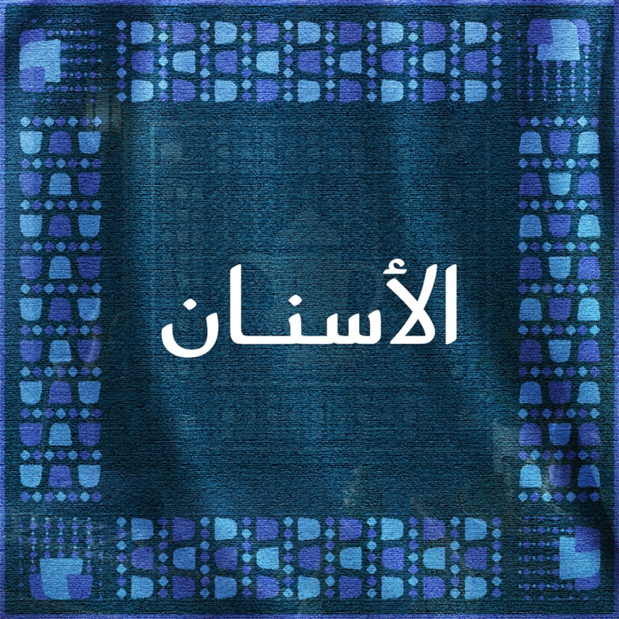 تركيبة زيركون للأسنان