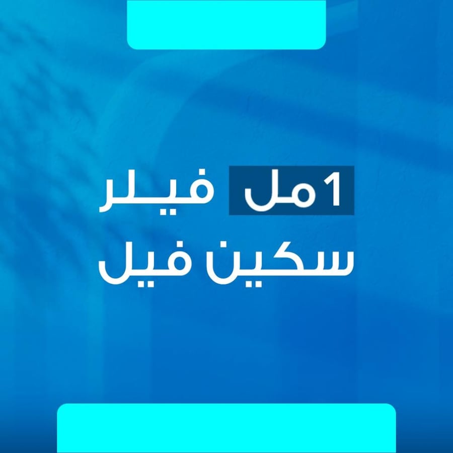 1 مل سكين فل