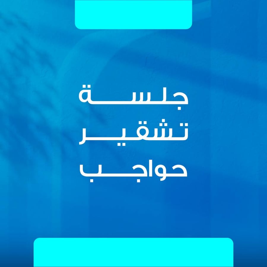 جلسة تشقير حواجب