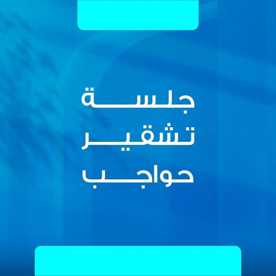 جلسة تشقير وجه