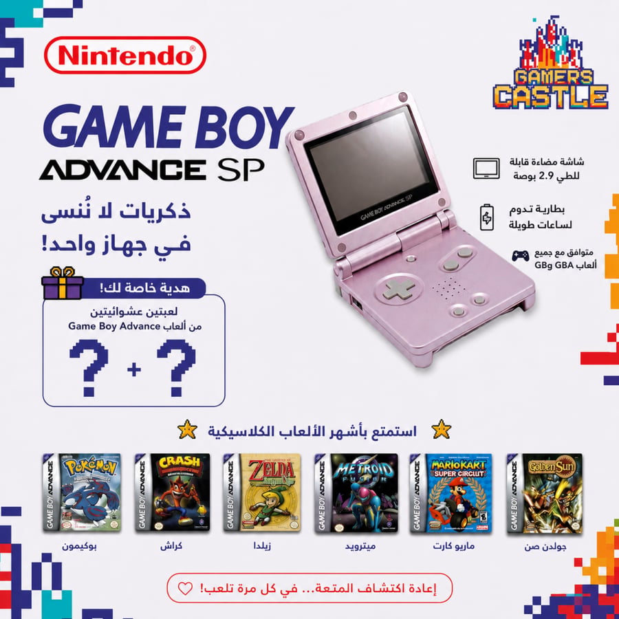 قيم بوي  (وردي) (GameBoy SP)