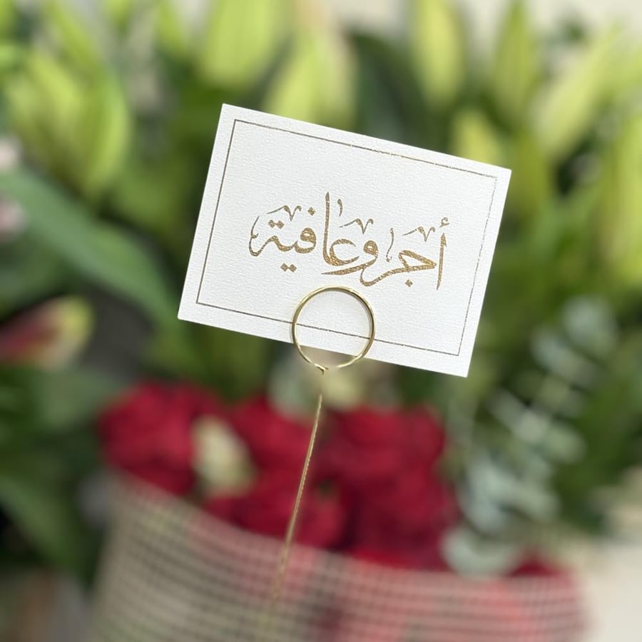 كرت أجر وعافية
