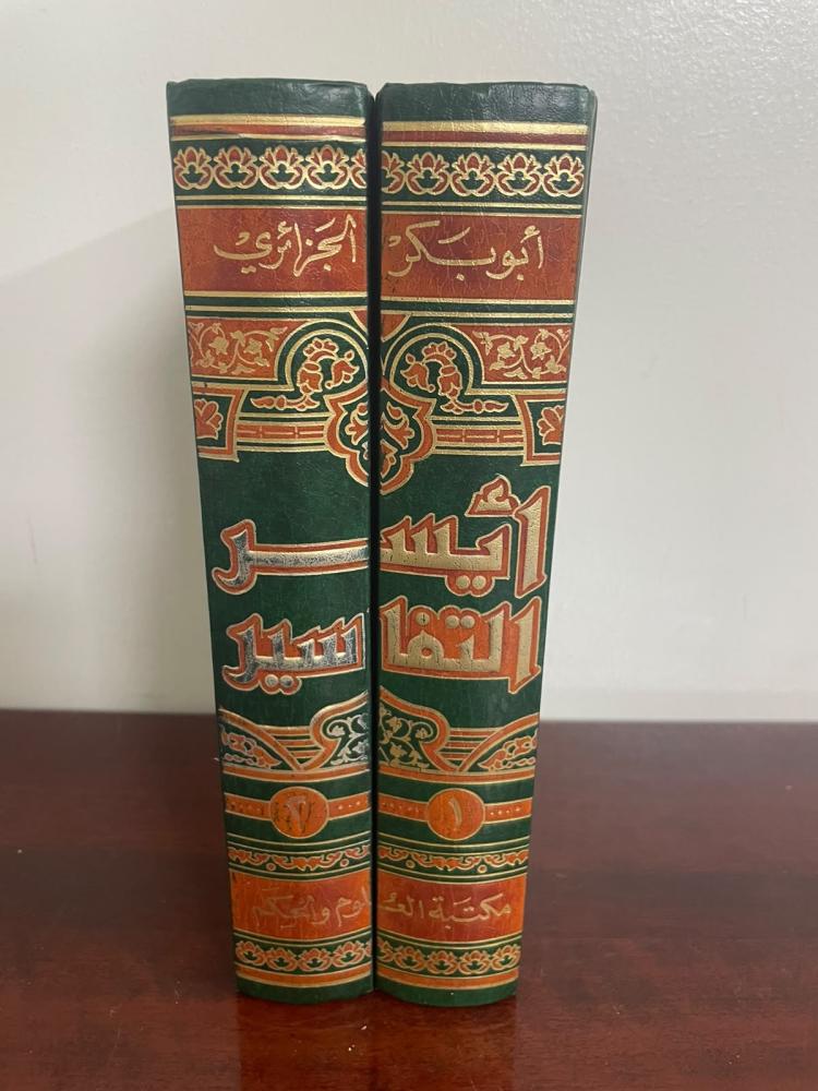 أيسر التفاسير لكلام العلي الكبير