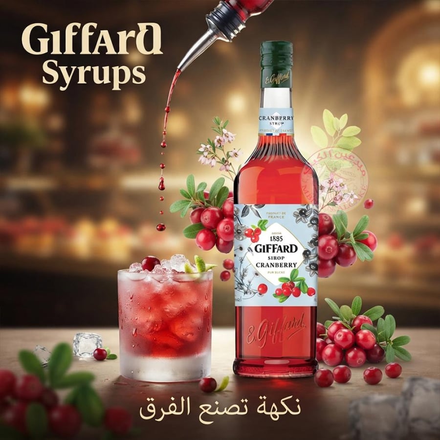 سيروب التوت البري - جيفارد