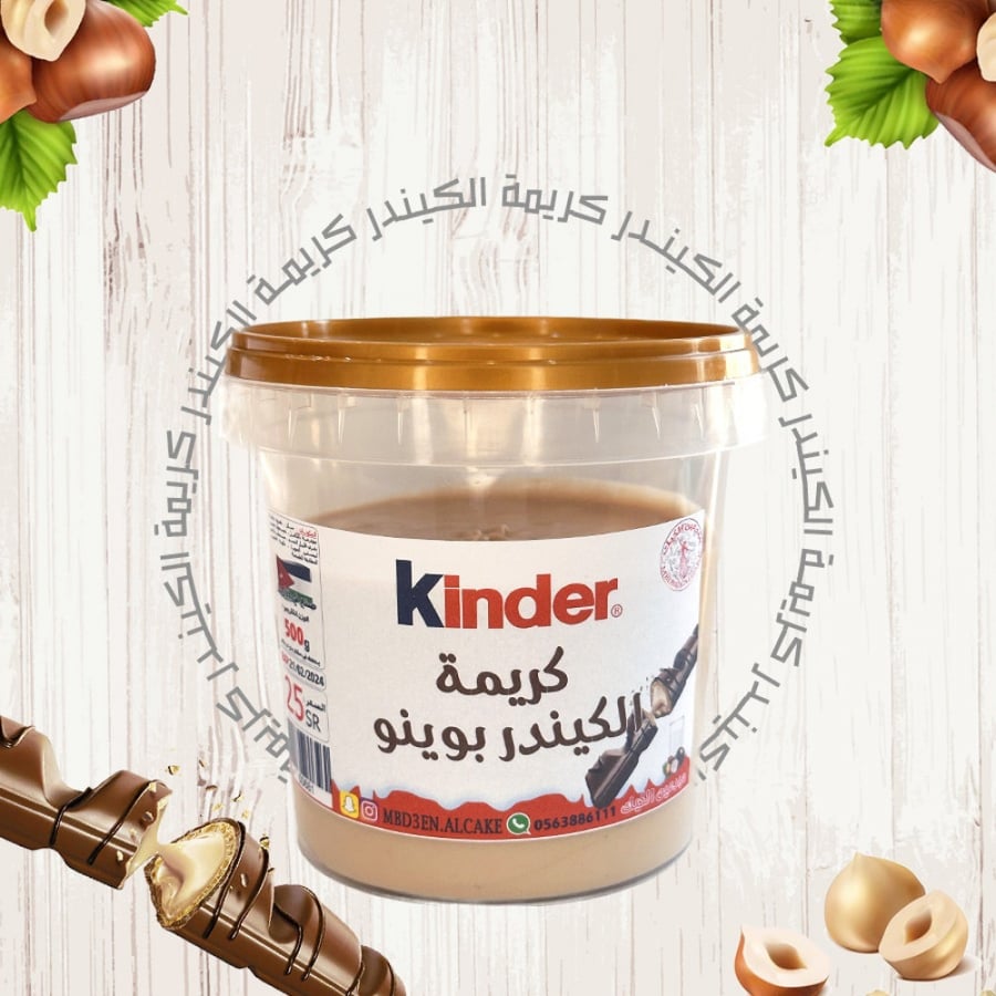 كريمة الكيندر 500 جرام