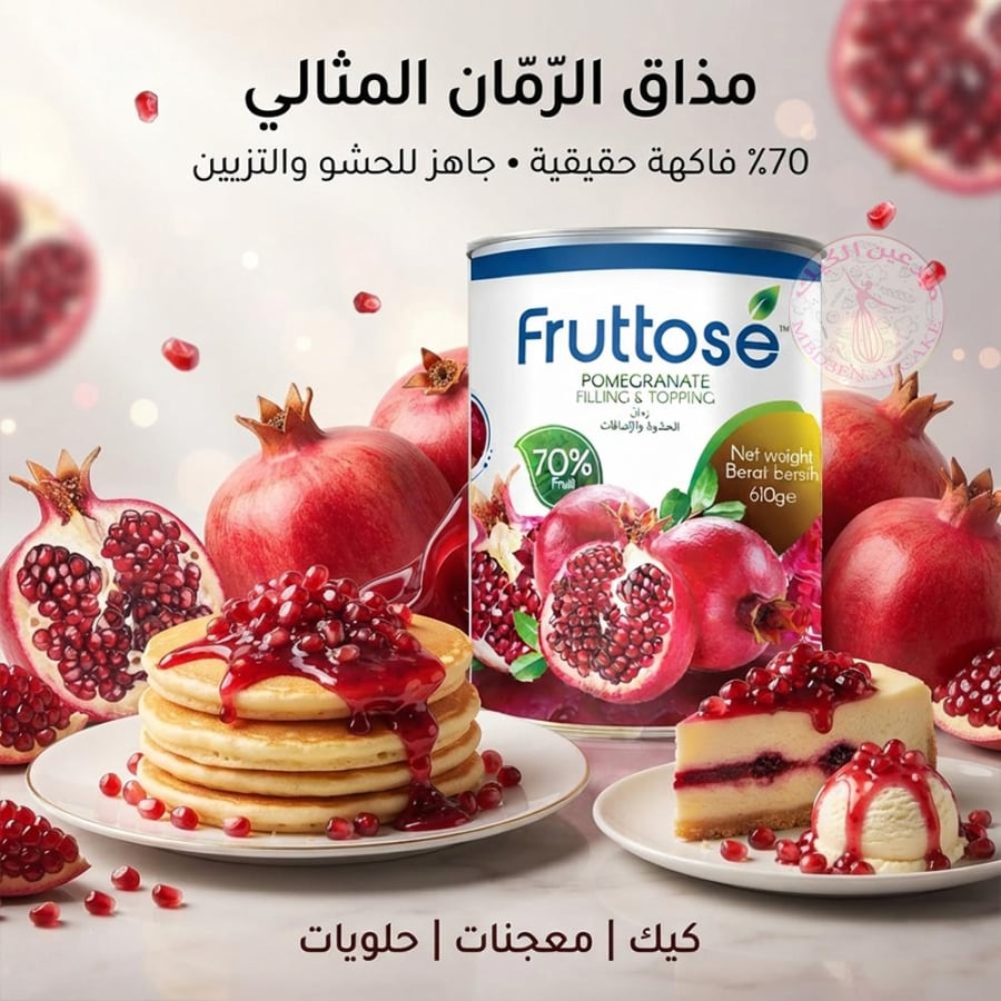 حشوة الرمان الطبيعية فروتوز 595جرام