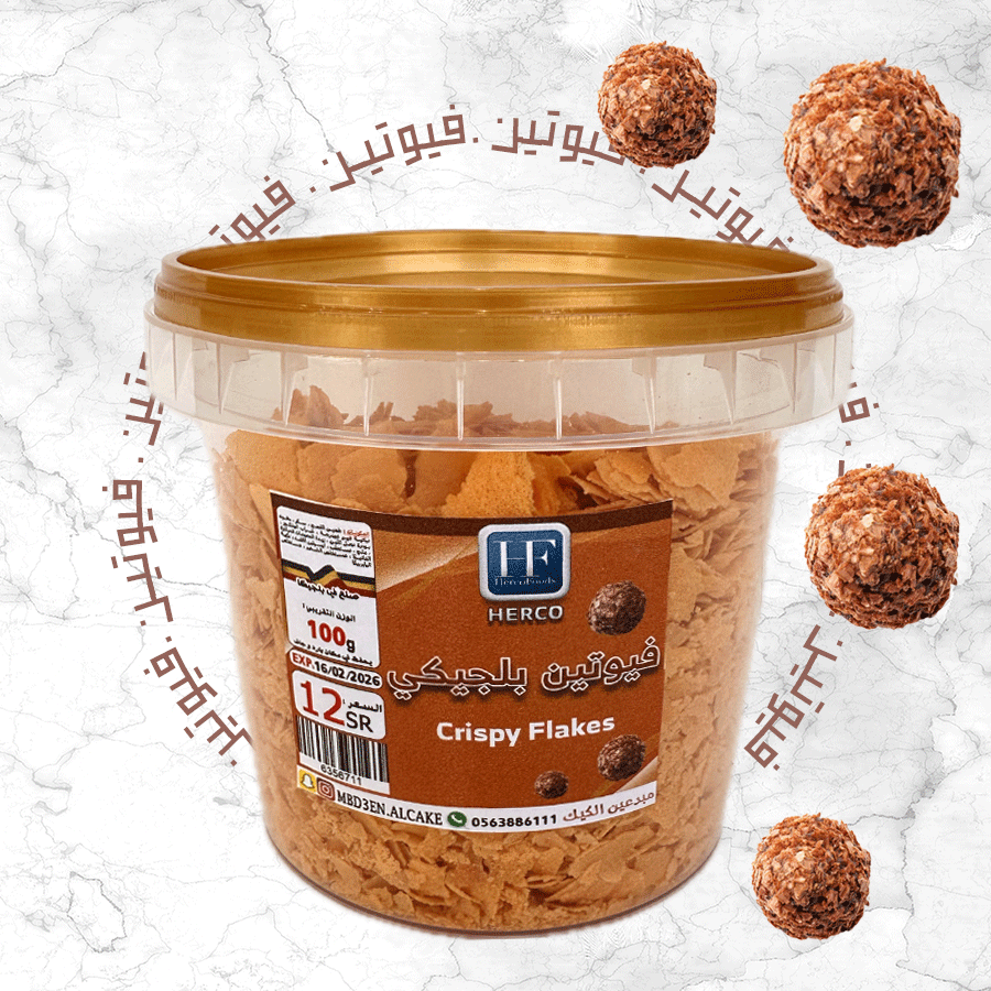 فيوتين  بلجيكي هيركو 100 جرام