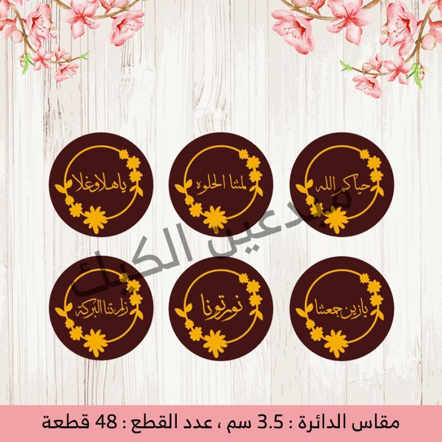 ورق ترانسفير عبارات ترحيبية مزخرفة