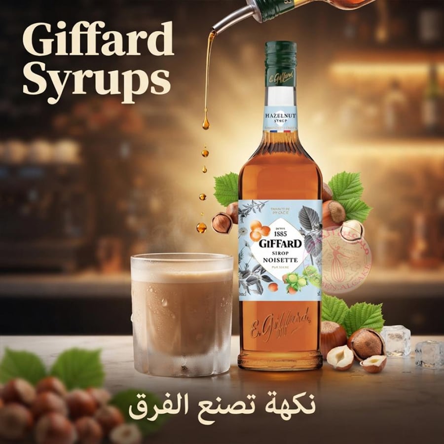 سيروب البندق - جيفارد