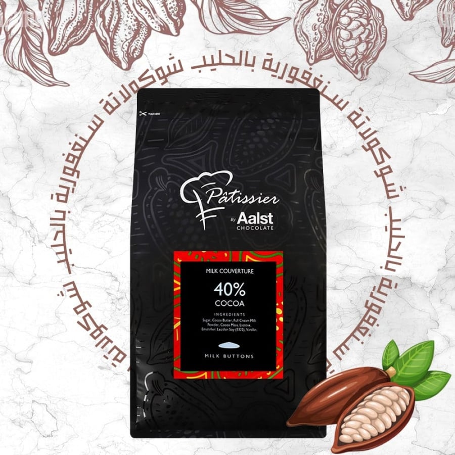 شوكولاتة بالحليب  بنسبة 40٪ سنغفوري 2.5 ك