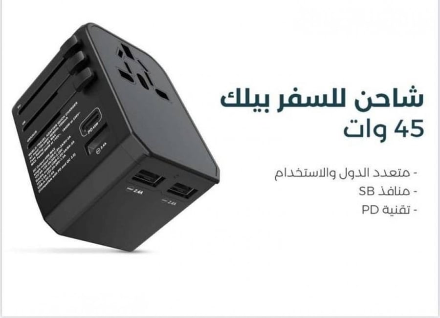 شاحن جداري عالمي - بيلك