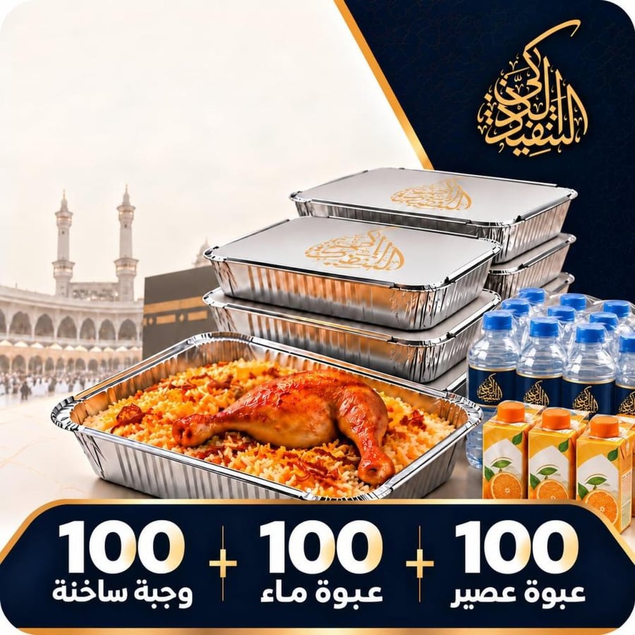100 وجبة ساخنة