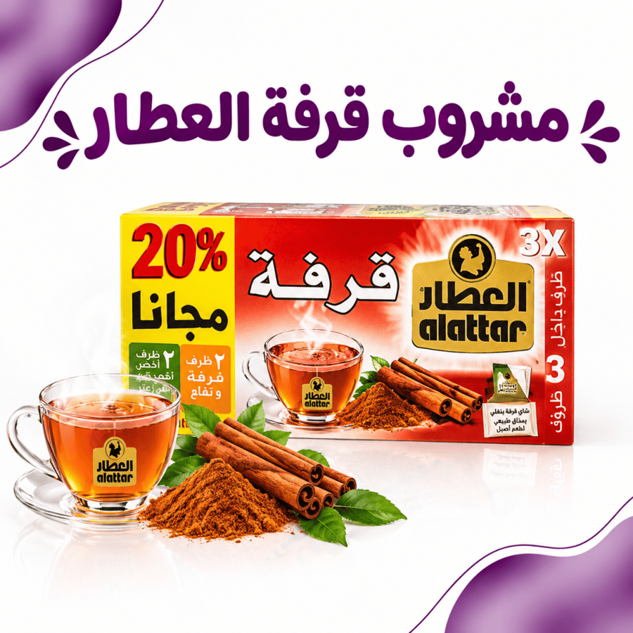مشروب قرفه العطار