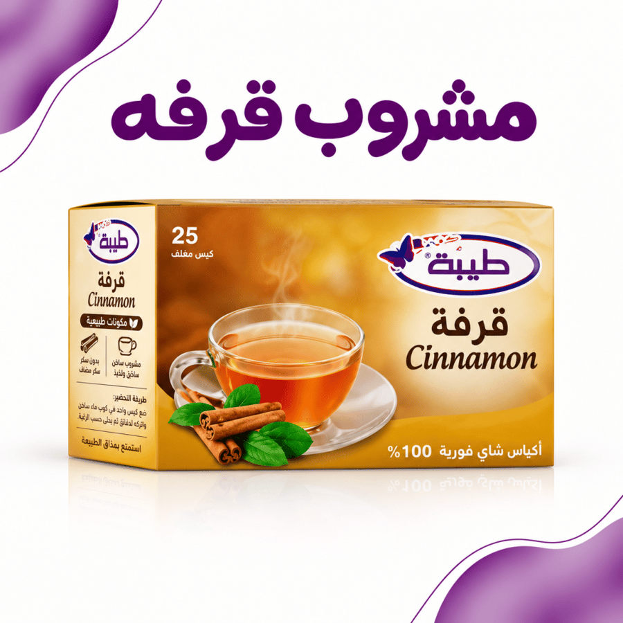 مشروب قرفه طيبه