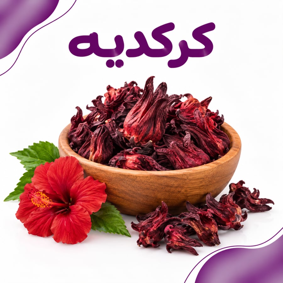 كركديه 250 جم