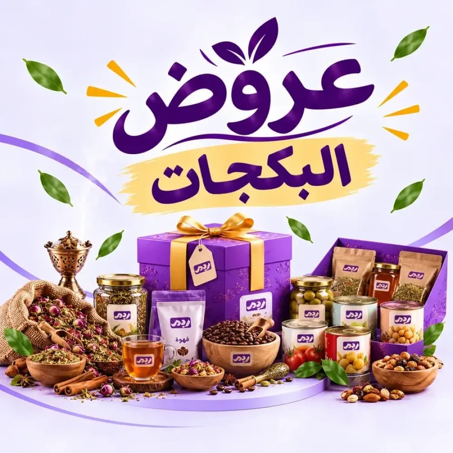 بكج لولوه