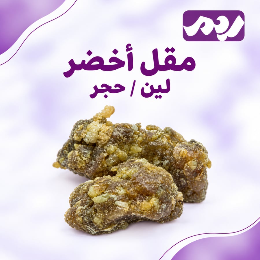 مقل اخضر 20 جم