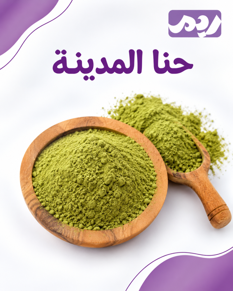 حنا المدينة 500 جرام