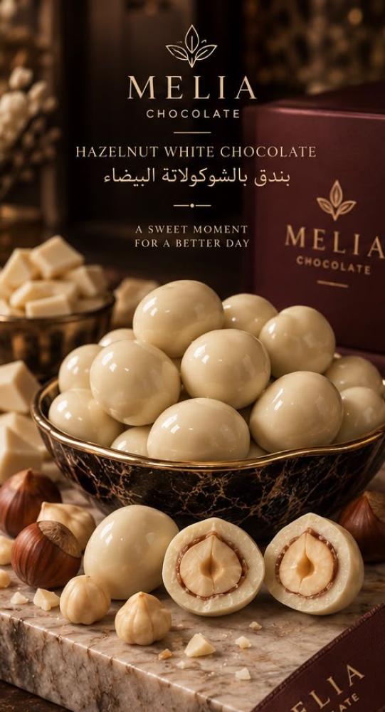 بندق بالشوكلاته البيضاء