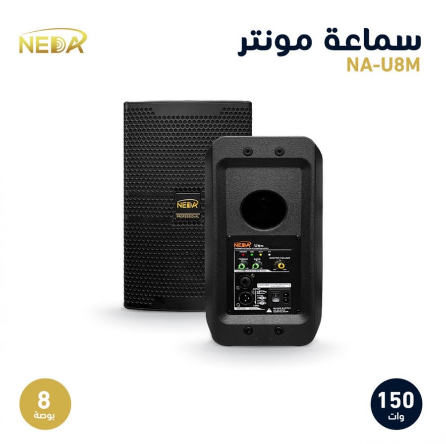 سماعة مونيتور أمامية Monitor Speaker U8M