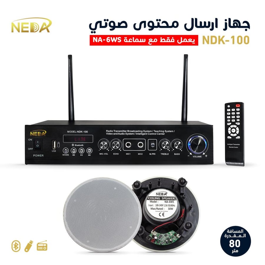 جهاز NDK-100 مخصص لسماعات السقفية الاسلكية NA-6WS