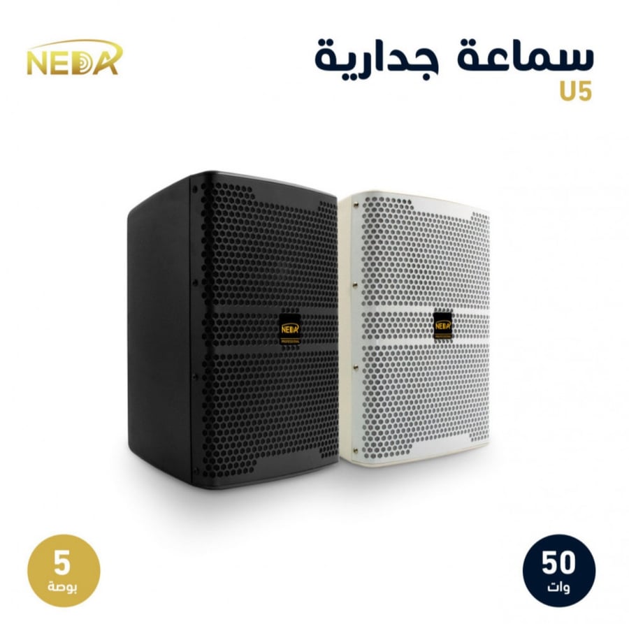 سماعة نداء الجدارية إحترافية يو 5 قوة 50 وات  ابيض U5 Pro wall-speaker 50W