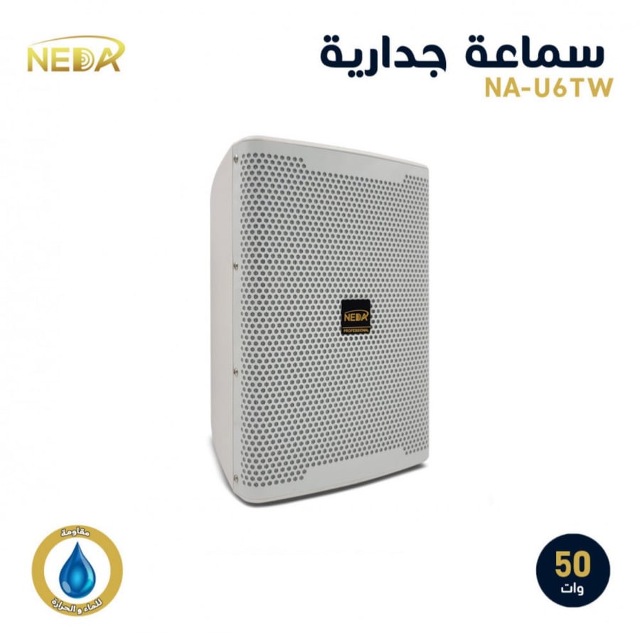 سماعة نداء الجدارية تعمل داخلي وخارجي وبالنظامين الاوم و الترنس ابيض NEDA U6TW ضمان سنتين