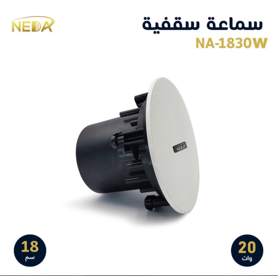 سماعة سقفية احترافية 20 وات 18 سم ترانس