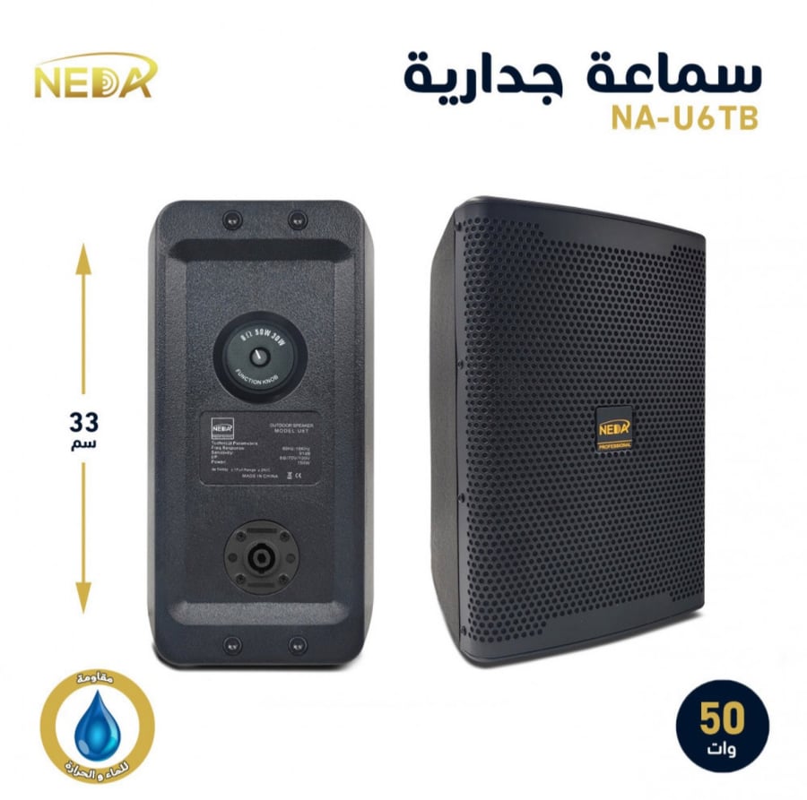 سماعة نداء الجدارية تعمل داخلي وخارجي وبالنظامين الاوم و الترنس أسود NEDA U6TB