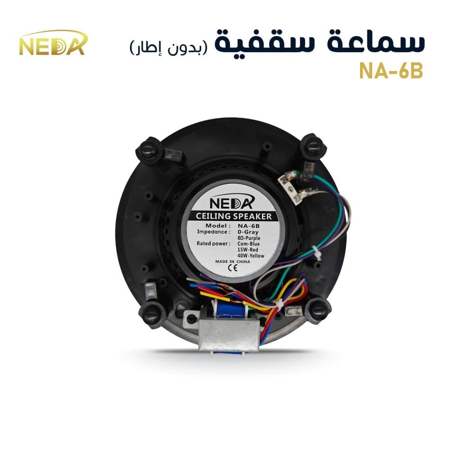 سماعة سقفية 20سم Ceiling Speaker 20cm Ohm\Trans