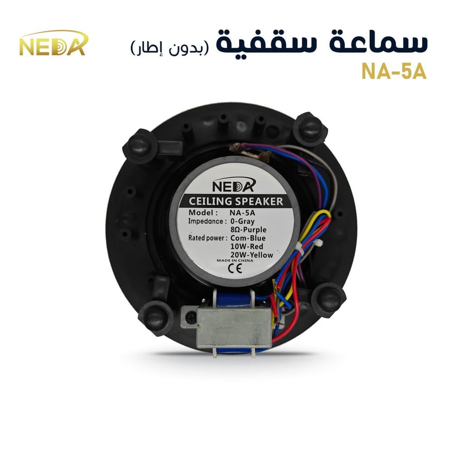 سماعة سقفية 17سم Ceiling Speaker 17cm Ohm\Trans