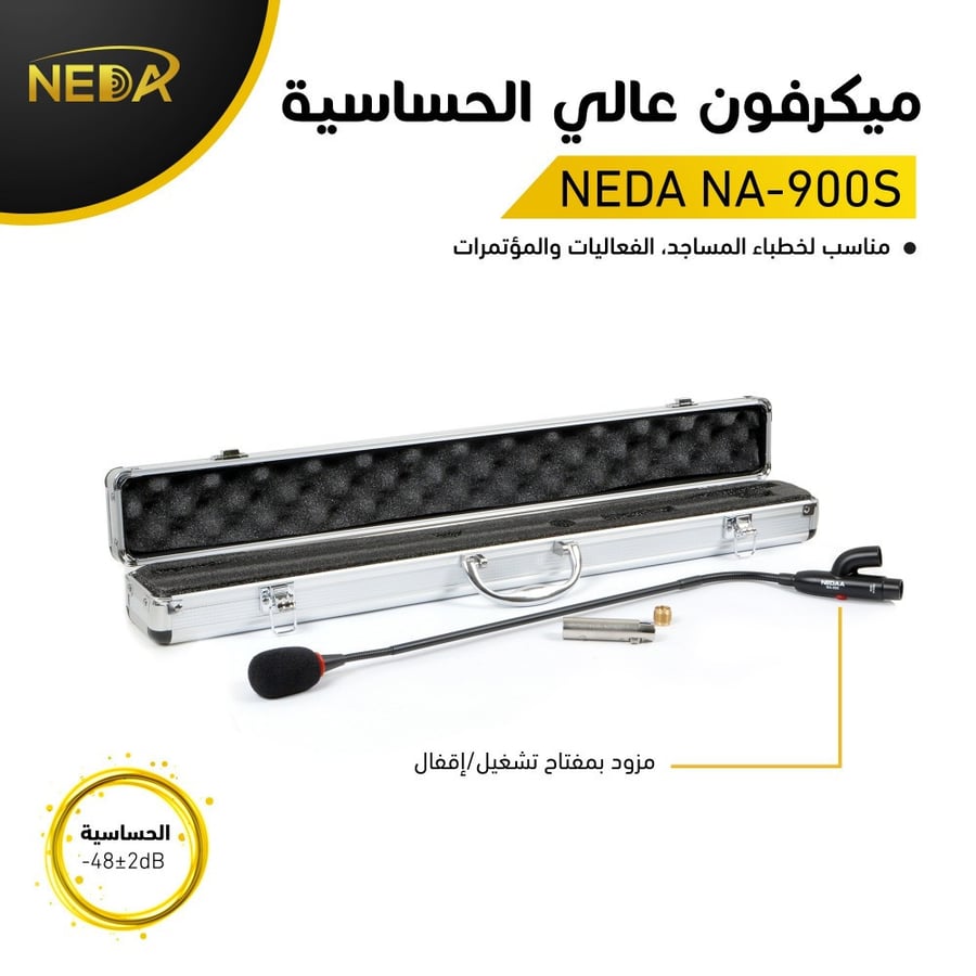 ميكرفون عالي الحساسية مع مفتاح تشغيل و اقفال High sensitivity Goose Microphone with ON\OFF button