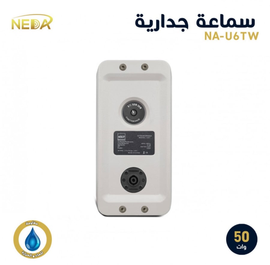 سماعة نداء الجدارية تعمل داخلي وخارجي وبالنظامين الاوم و الترنس ابيض NEDA U6TW ضمان سنتين