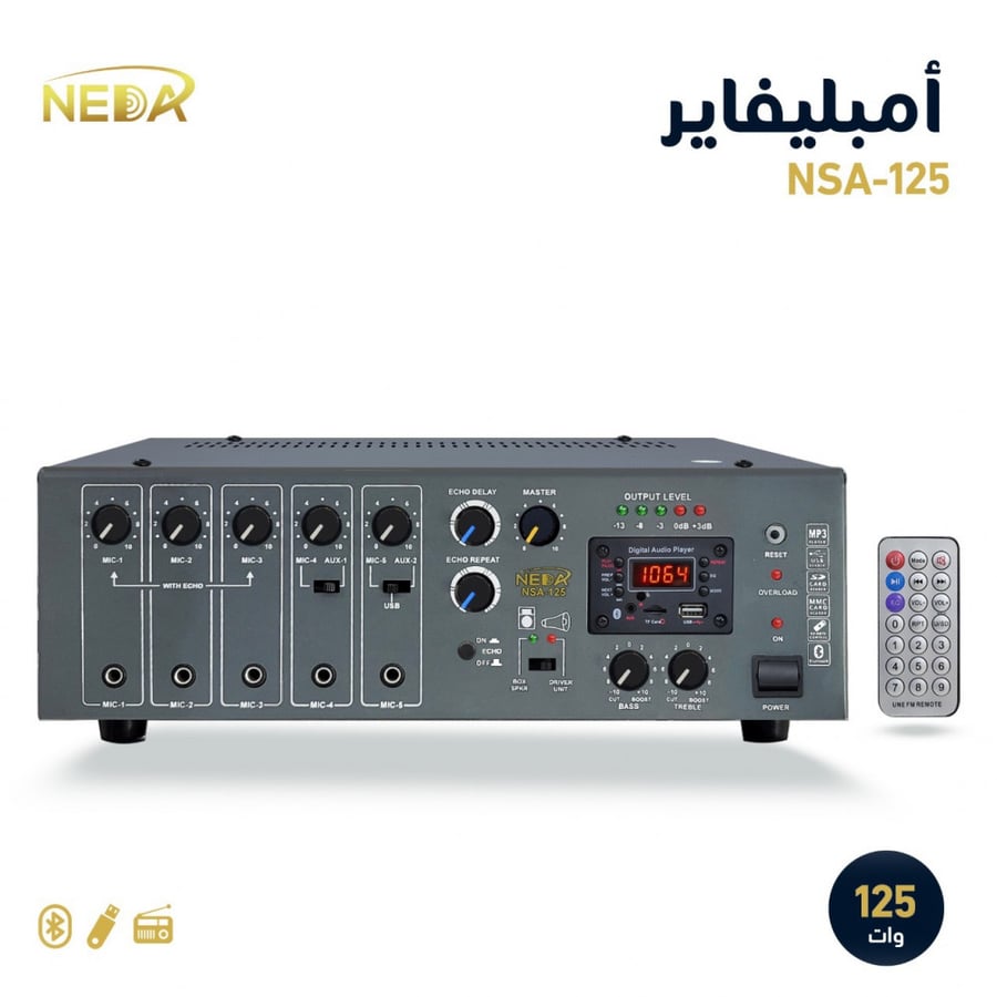 جهاز نداء NSA-125 الهندي 125 وات  الى 150NEDA NSA-125 -150 MIXER AMPLIFIER 125w