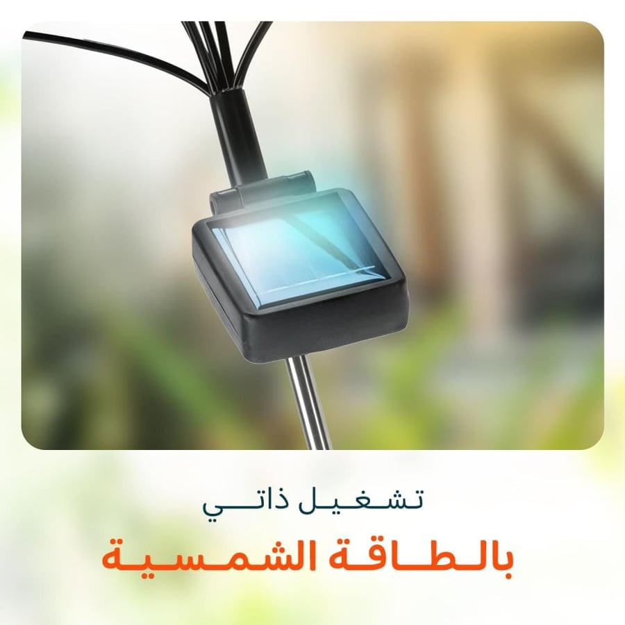 إضاءة سنا للأماكن الخارجية | تعمل بالطاقة الشمسية