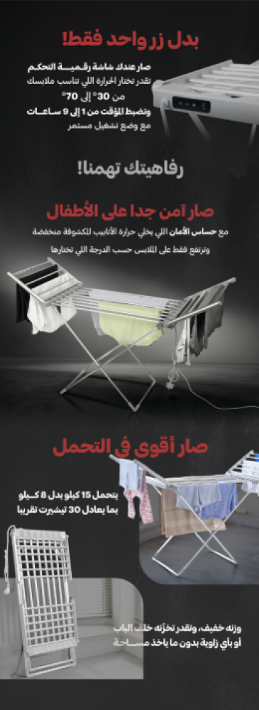 المنشر الكهربائي - النسخة المطورة