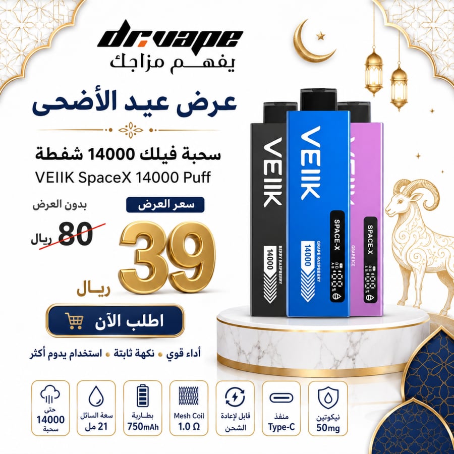 سحبه فيلك 14000 شفطة - VEIIK spacex 14000 puff