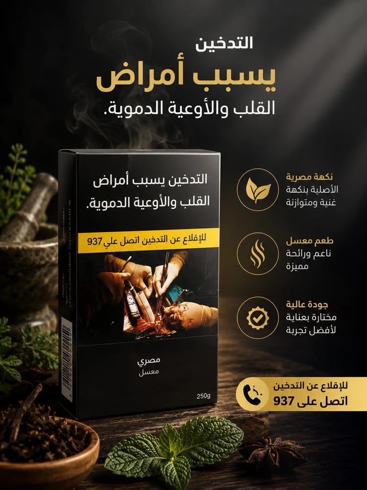معسل مصري