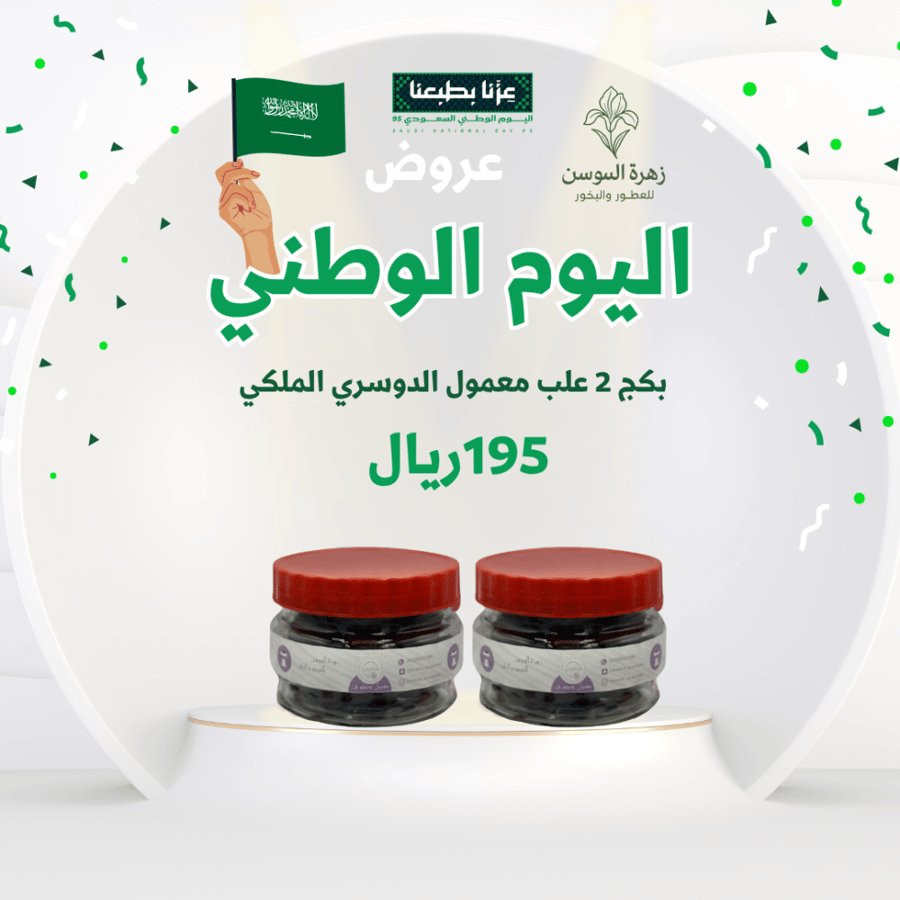 معمول الدوسري ملكي