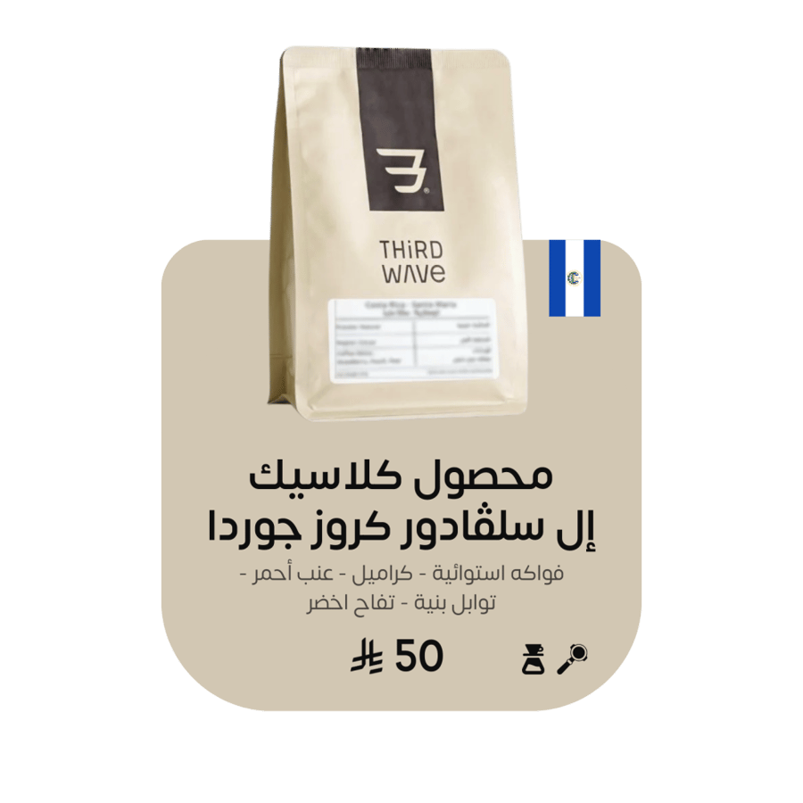 إل سالفادور - كروز جوردا