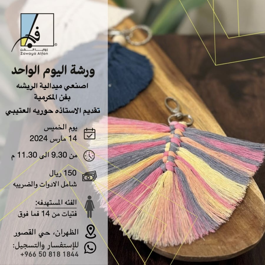 مكرميه