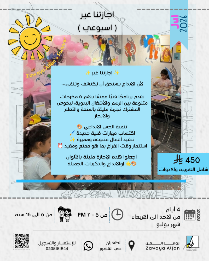 اجازتنا غير / اسبوعي