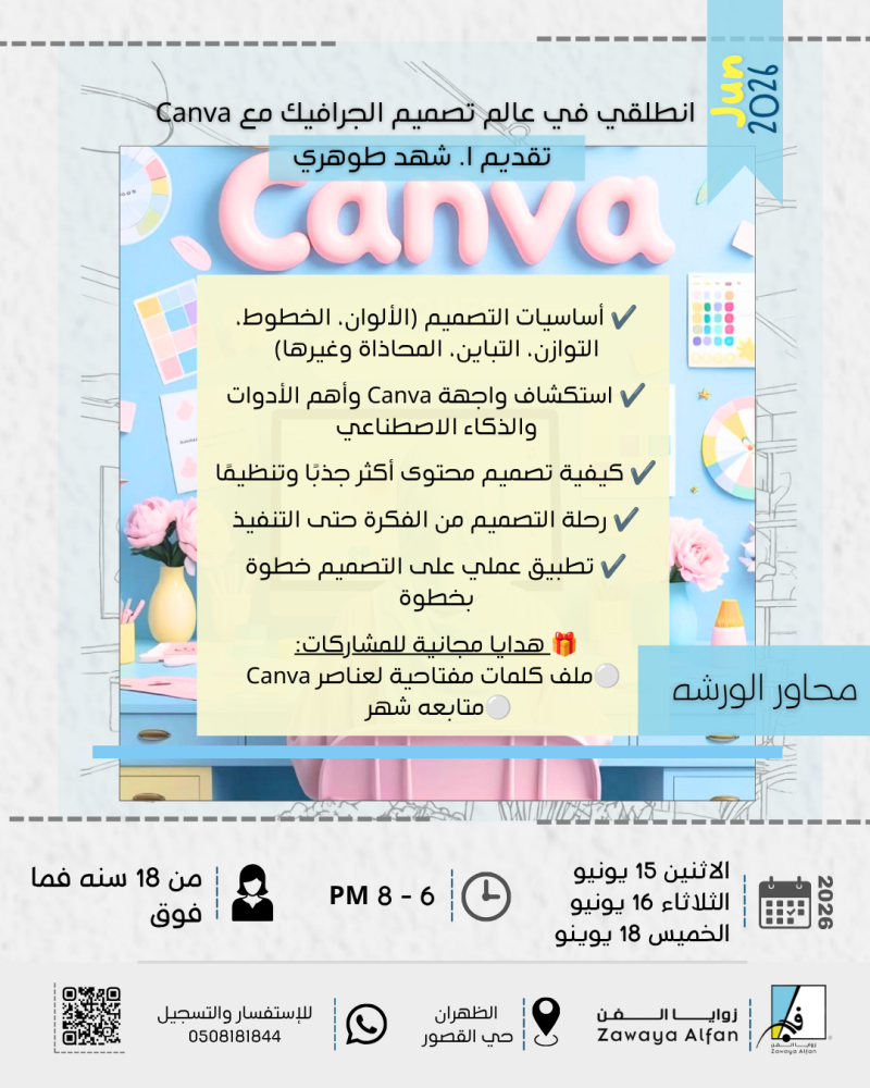 انطلقي الى عالم تصميم الجرافيك مع Canva