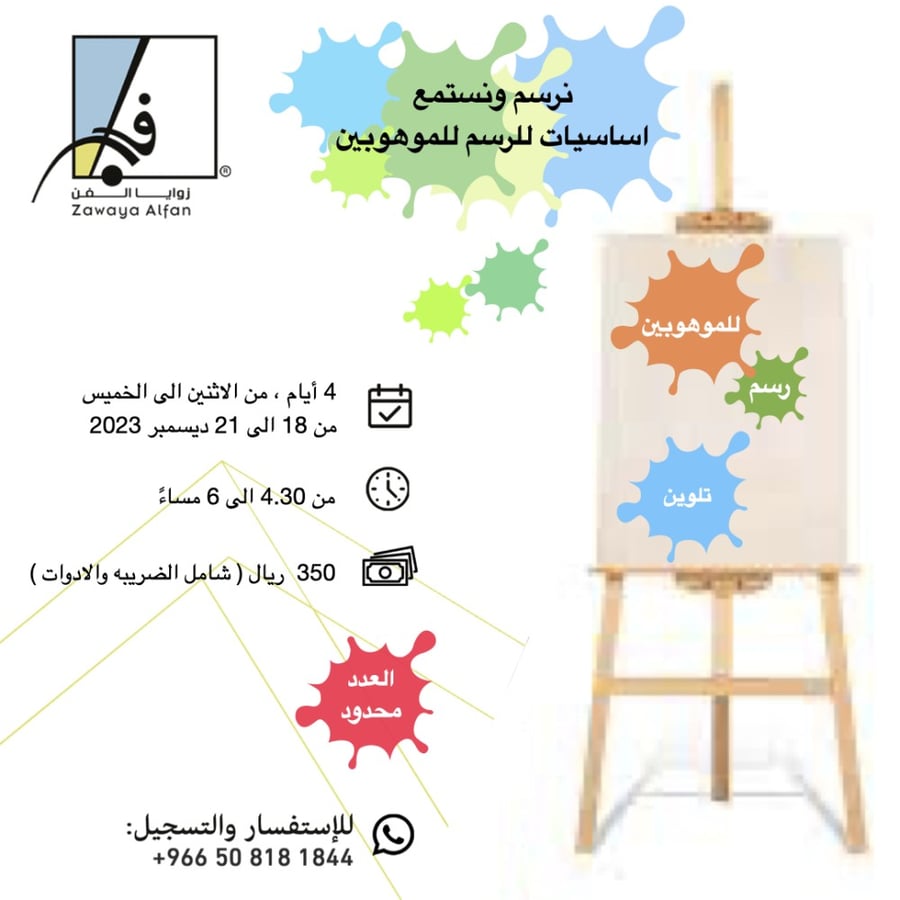 نرسم ونستمتع