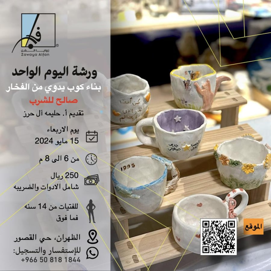 بناء كوب يدوي من الفخار