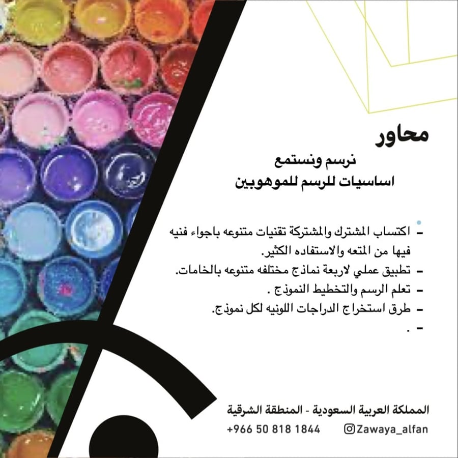 نرسم ونستمتع