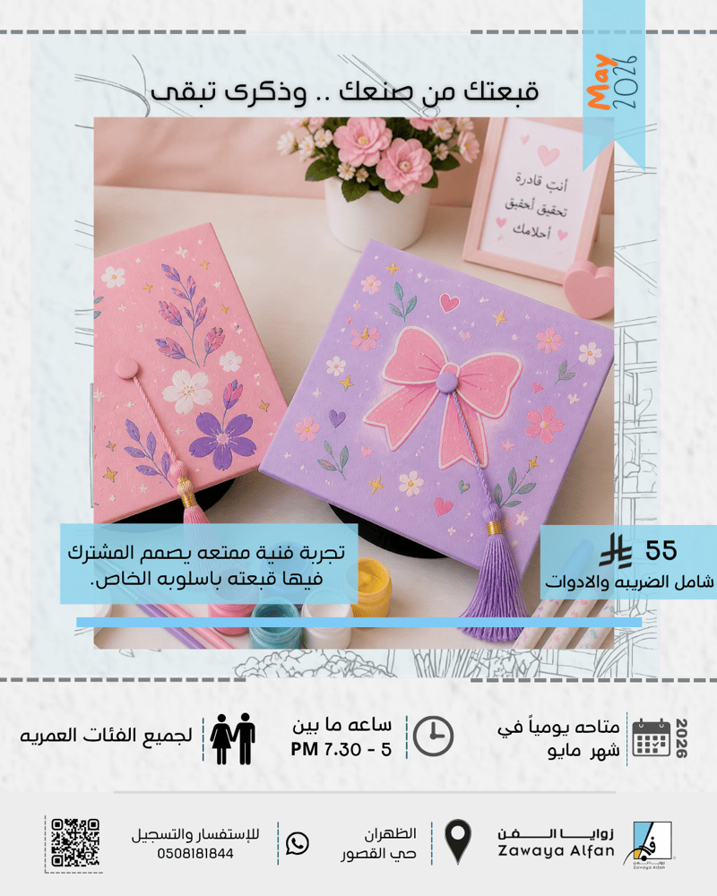 قبعتك من صنع يديك لتبقى ذكرى