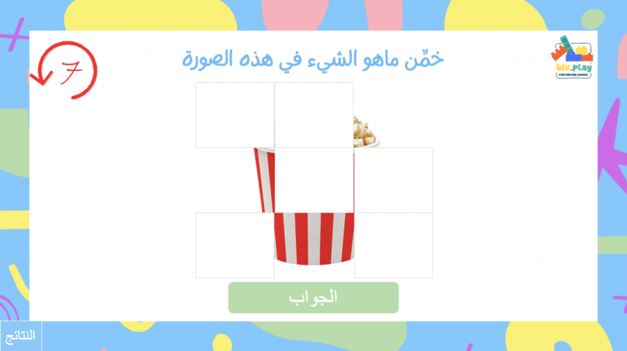 نحن نلعب بالمدرسة