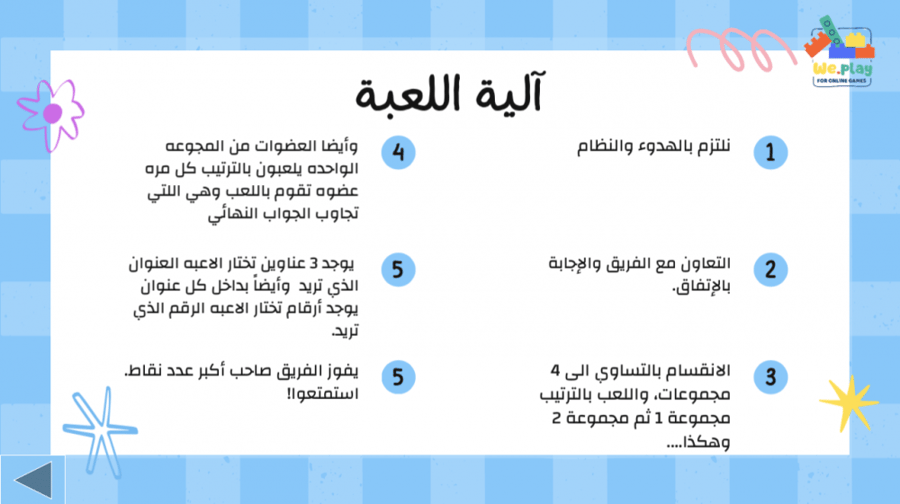 نحن نلعب بالمدرسة